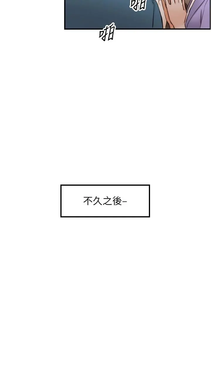 正妹小主管 第110话-让我怀孕吧 第3页