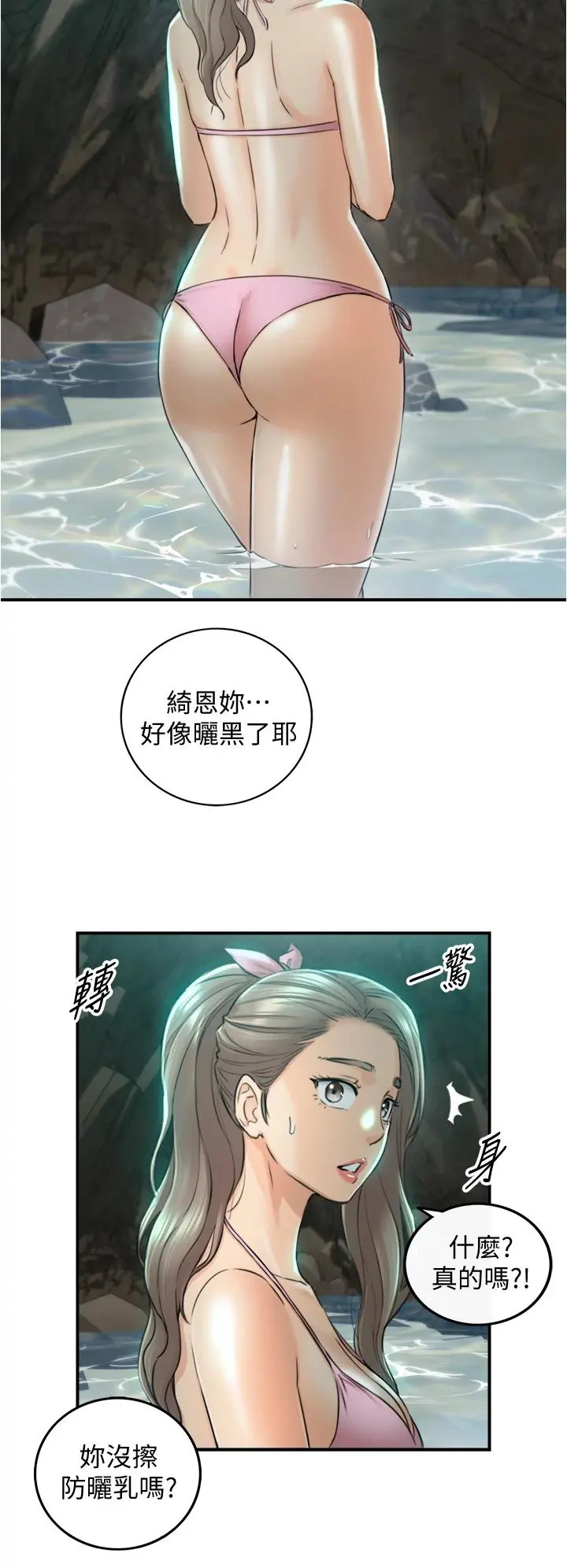 正妹小主管 第110话-让我怀孕吧 第21页