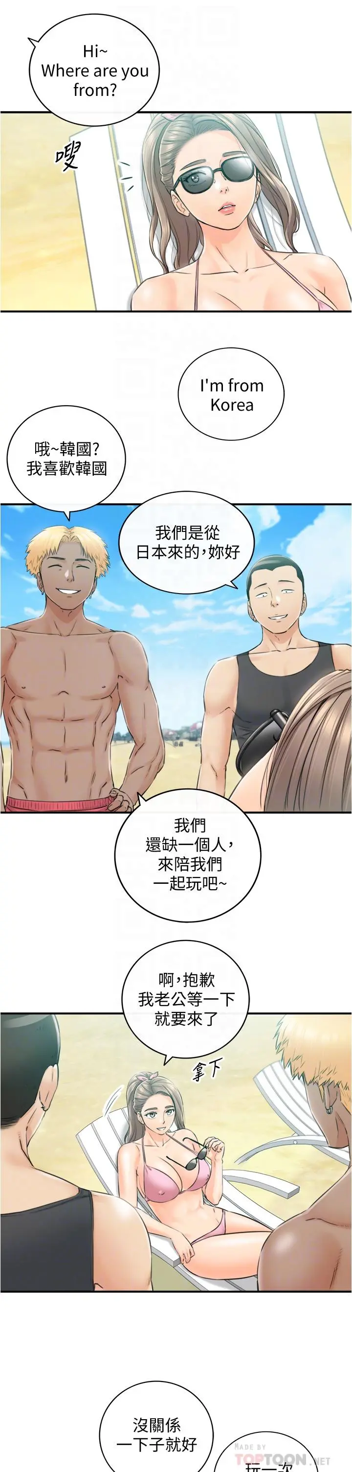 正妹小主管 第110话-让我怀孕吧 第10页