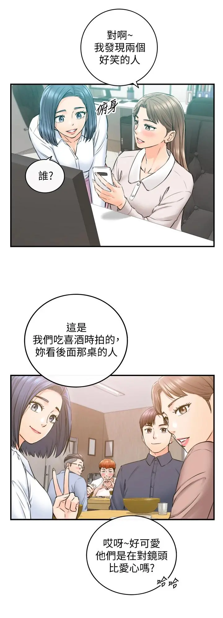 正妹小主管 第110话-让我怀孕吧 第5页