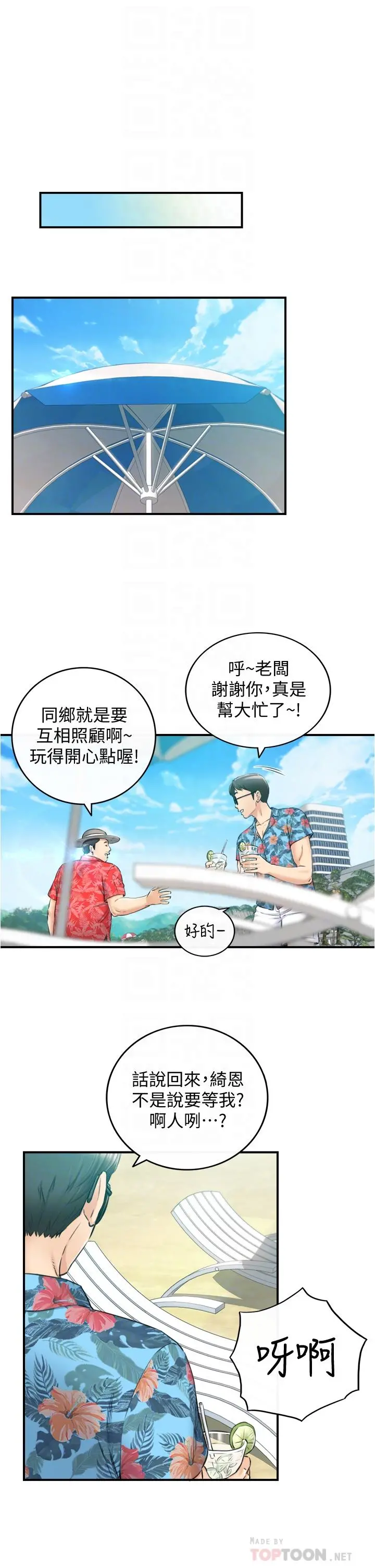 正妹小主管 第110话-让我怀孕吧 第12页