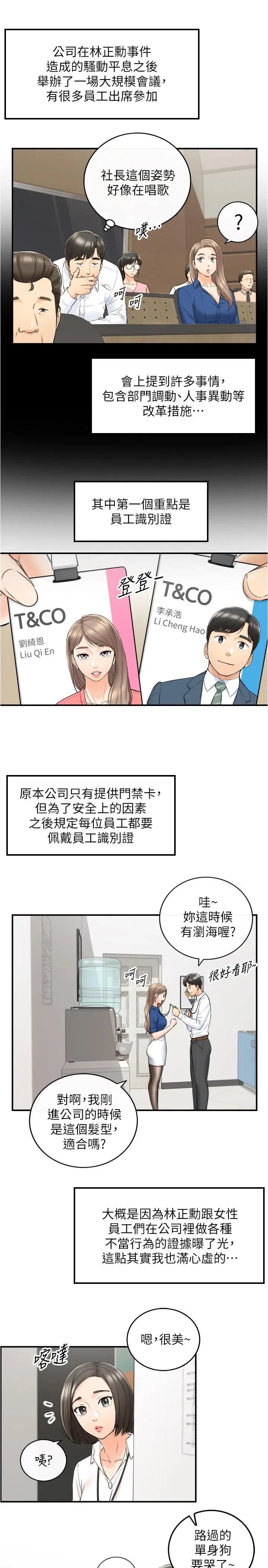 正妹小主管 第91话-甜蜜的办公室恋情 第7页