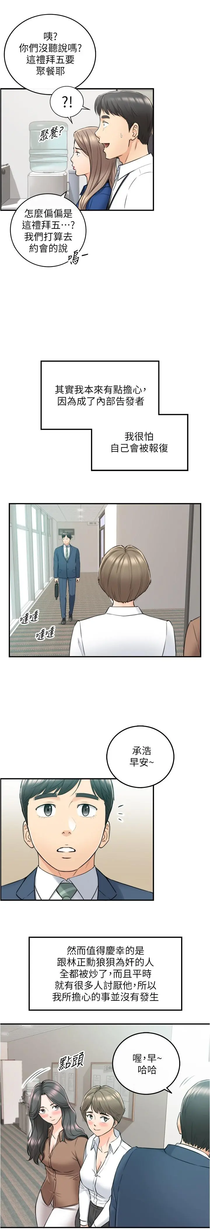 正妹小主管 第91话-甜蜜的办公室恋情 第25页