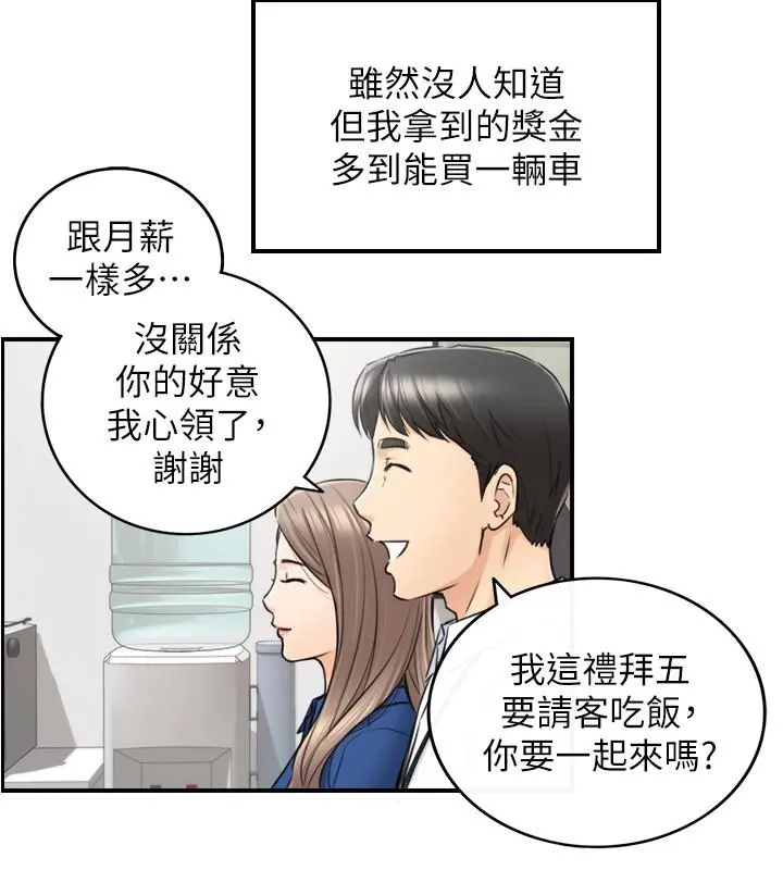 正妹小主管 第91话-甜蜜的办公室恋情 第24页
