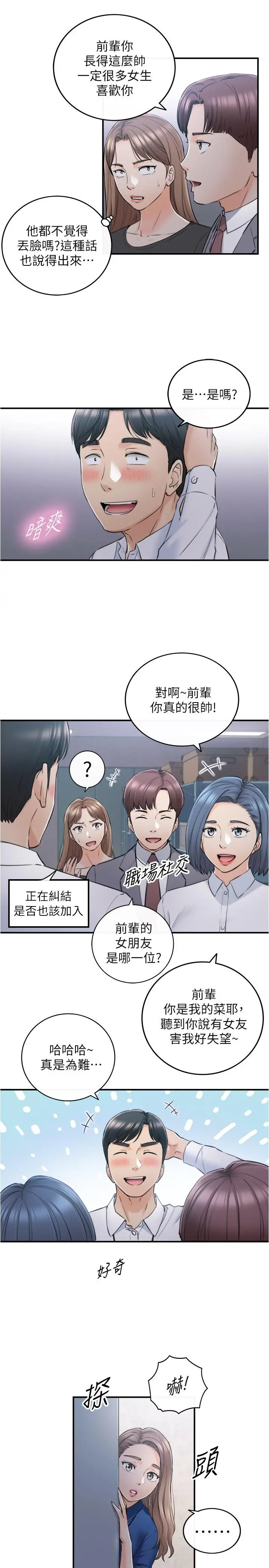 正妹小主管 第91话-甜蜜的办公室恋情 第15页