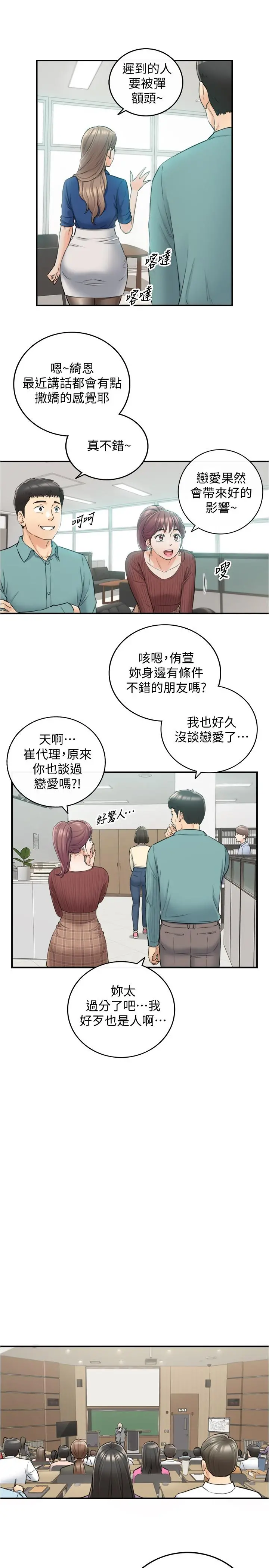 正妹小主管 第91话-甜蜜的办公室恋情 第5页