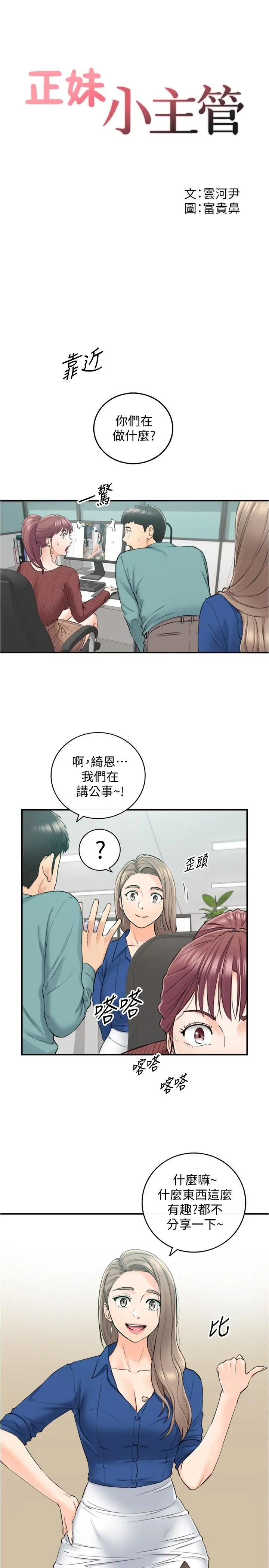 正妹小主管 第91话-甜蜜的办公室恋情 第3页