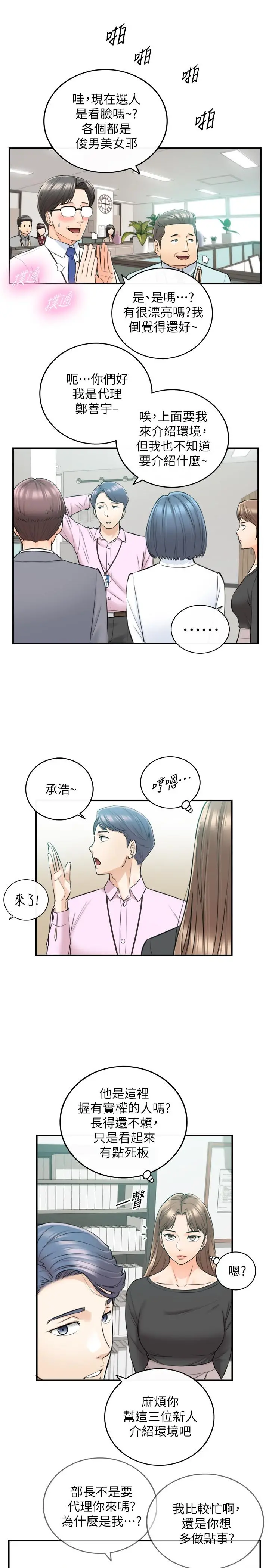 正妹小主管 第91话-甜蜜的办公室恋情 第11页