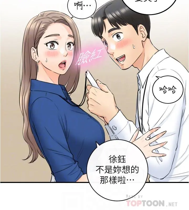 正妹小主管 第91话-甜蜜的办公室恋情 第8页