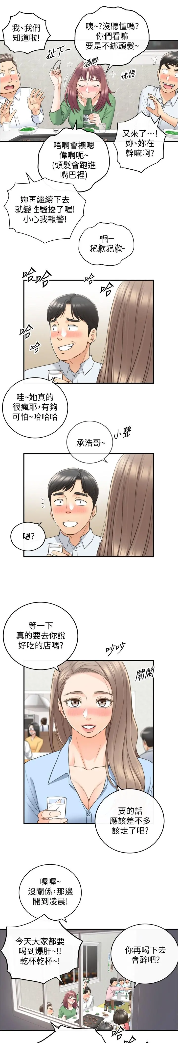 正妹小主管 第91话-甜蜜的办公室恋情 第31页