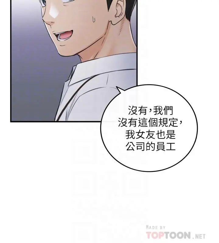 正妹小主管 第91话-甜蜜的办公室恋情 第14页