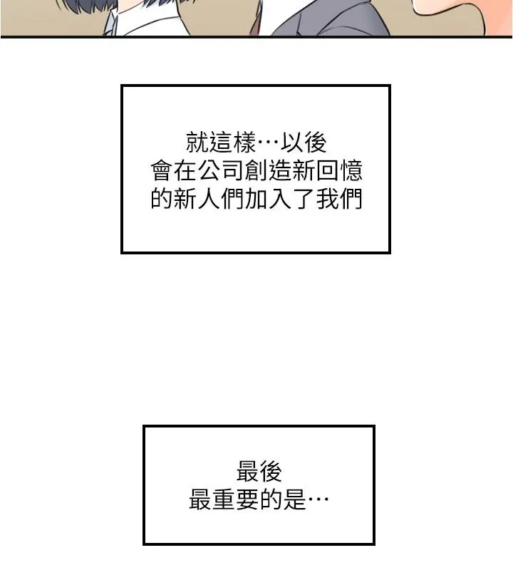 正妹小主管 第91话-甜蜜的办公室恋情 第20页