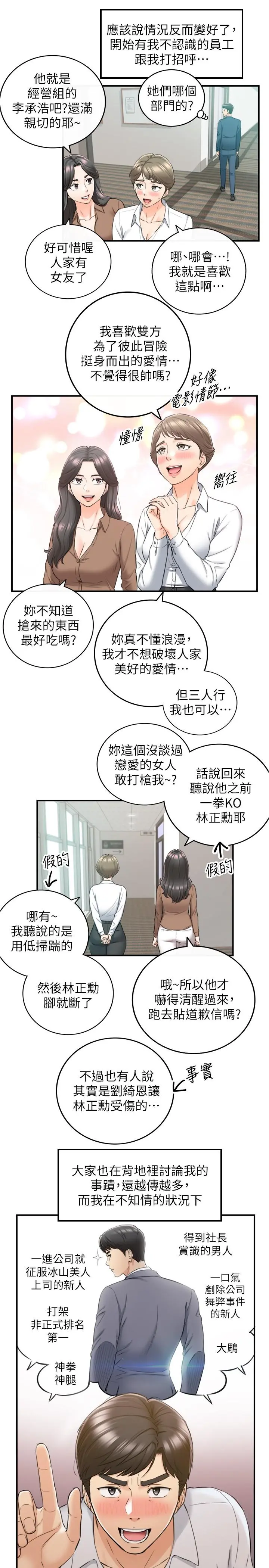 正妹小主管 第91话-甜蜜的办公室恋情 第27页