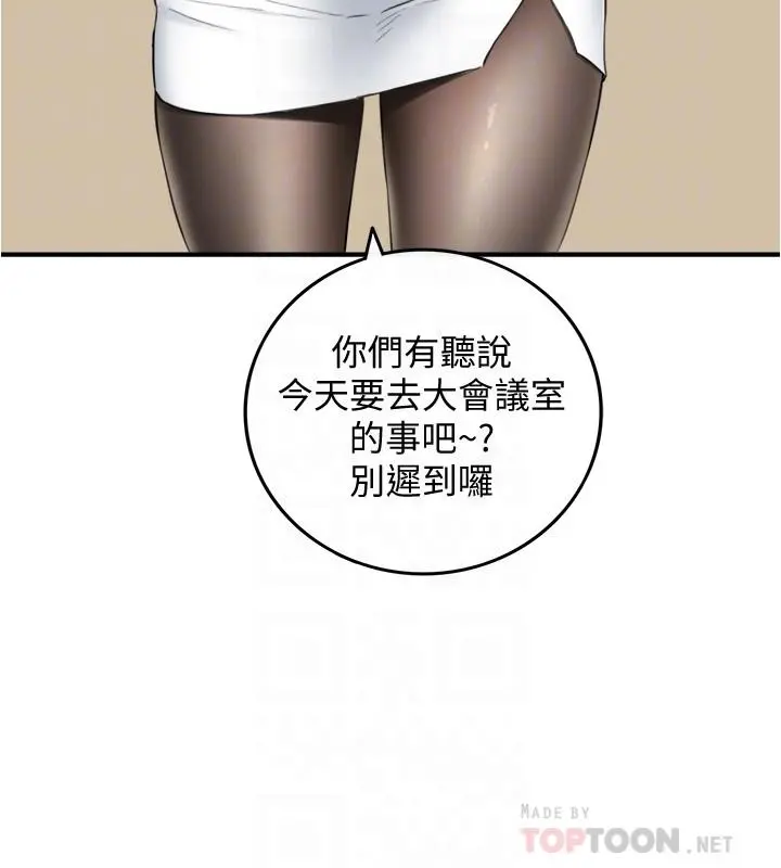 正妹小主管 第91话-甜蜜的办公室恋情 第4页