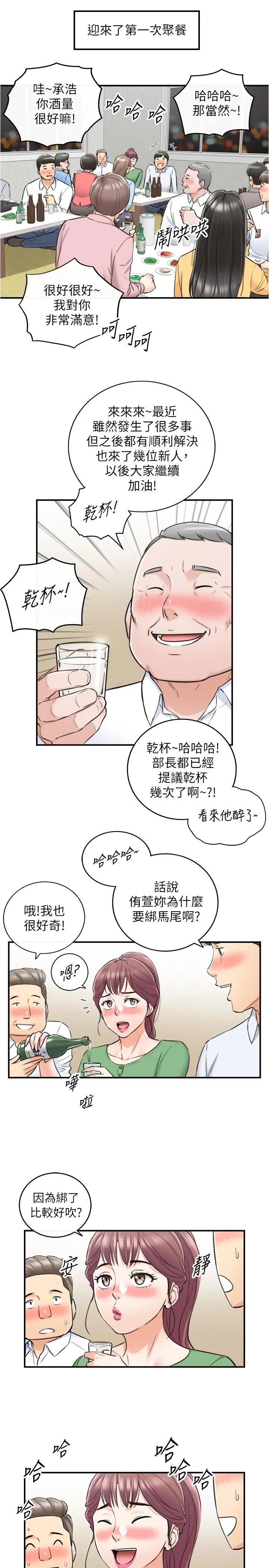 正妹小主管 第91话-甜蜜的办公室恋情 第29页