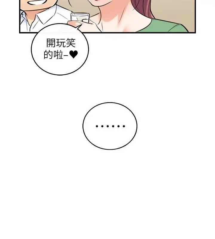 正妹小主管 第91话-甜蜜的办公室恋情 第30页
