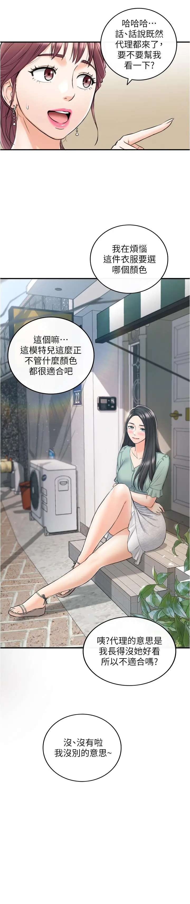 正妹小主管 第91话-甜蜜的办公室恋情 第2页