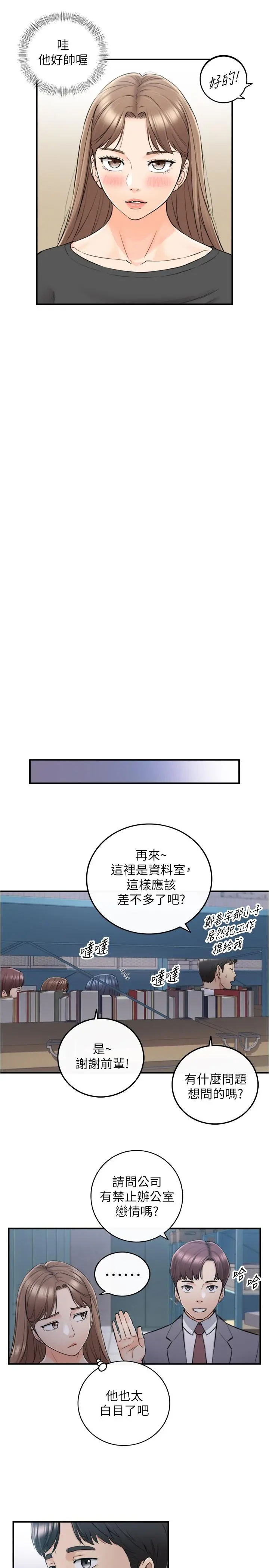 正妹小主管 第91话-甜蜜的办公室恋情 第13页