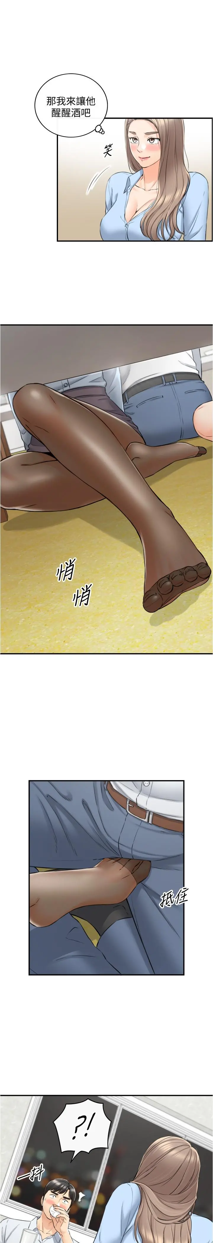 正妹小主管 第91话-甜蜜的办公室恋情 第33页