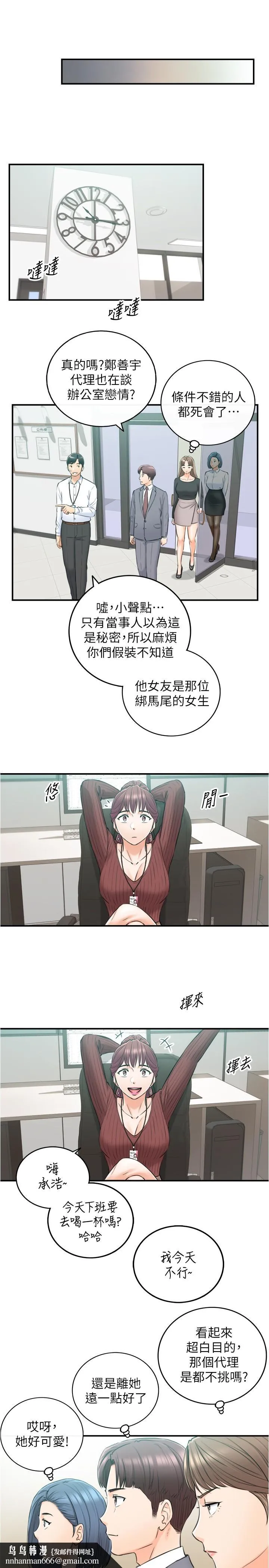 正妹小主管 第91话-甜蜜的办公室恋情 第19页