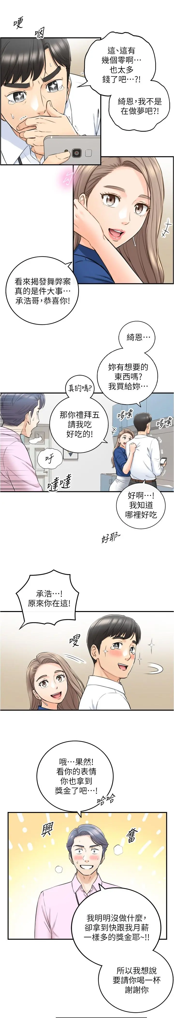 正妹小主管 第91话-甜蜜的办公室恋情 第23页