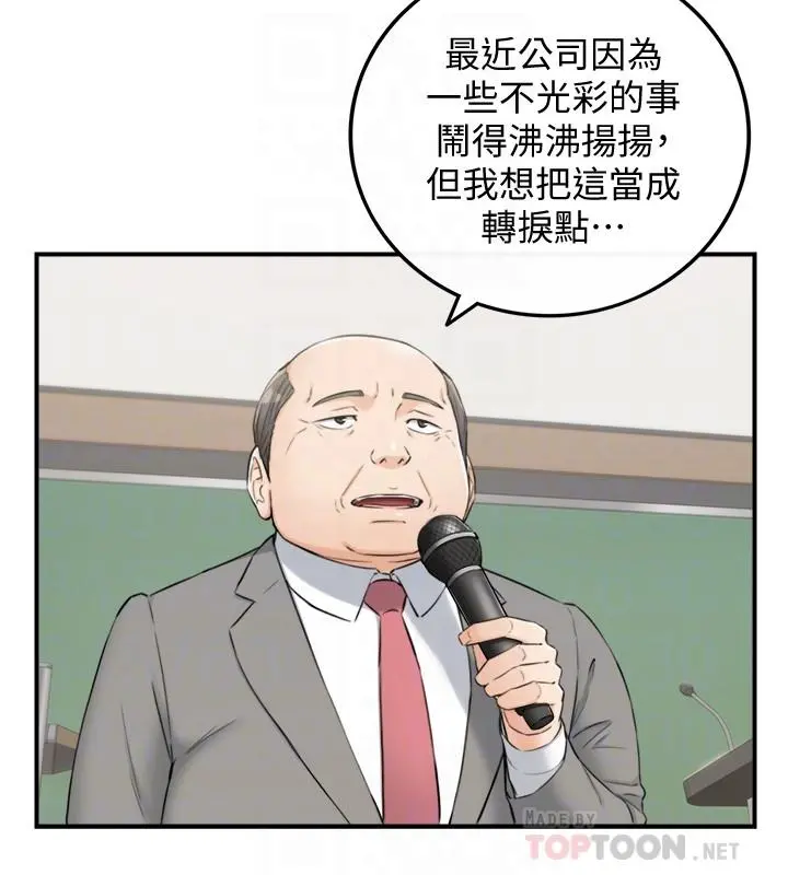 正妹小主管 第91话-甜蜜的办公室恋情 第6页