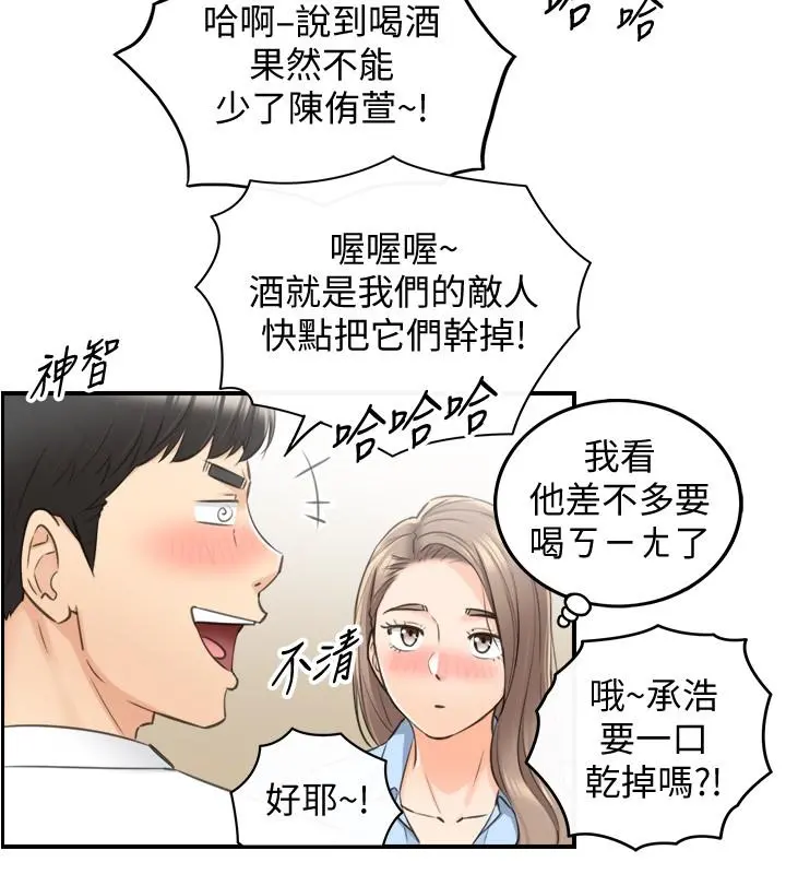 正妹小主管 第91话-甜蜜的办公室恋情 第32页