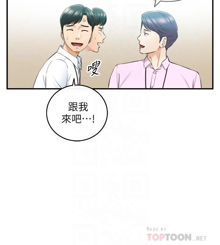 正妹小主管 第91话-甜蜜的办公室恋情 第12页