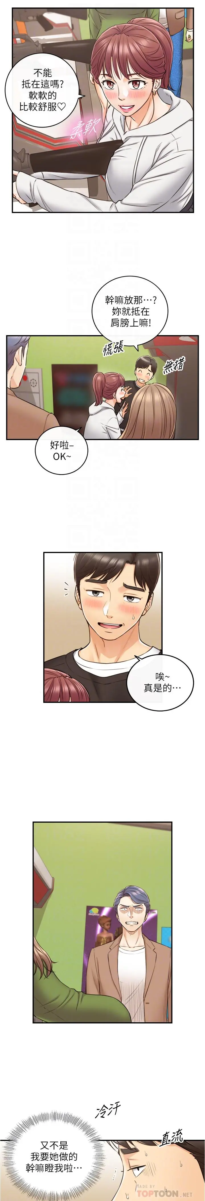 正妹小主管 第84话-诱发嫉妒的doubledate 第12页