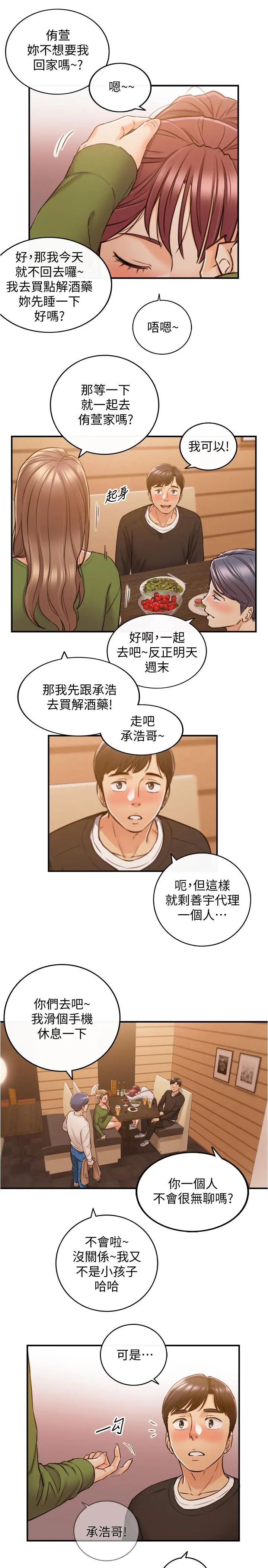 正妹小主管 第84话-诱发嫉妒的doubledate 第32页