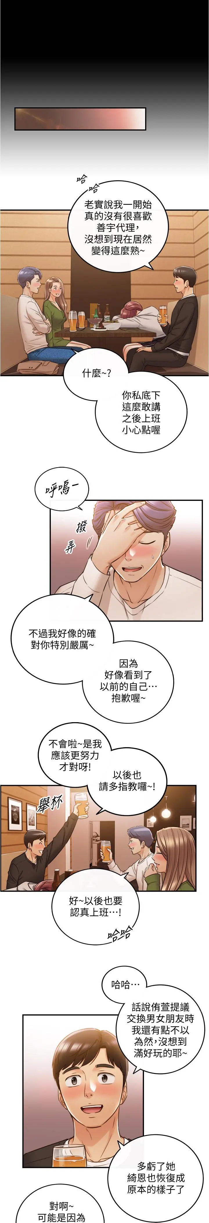 正妹小主管 第84话-诱发嫉妒的doubledate 第28页