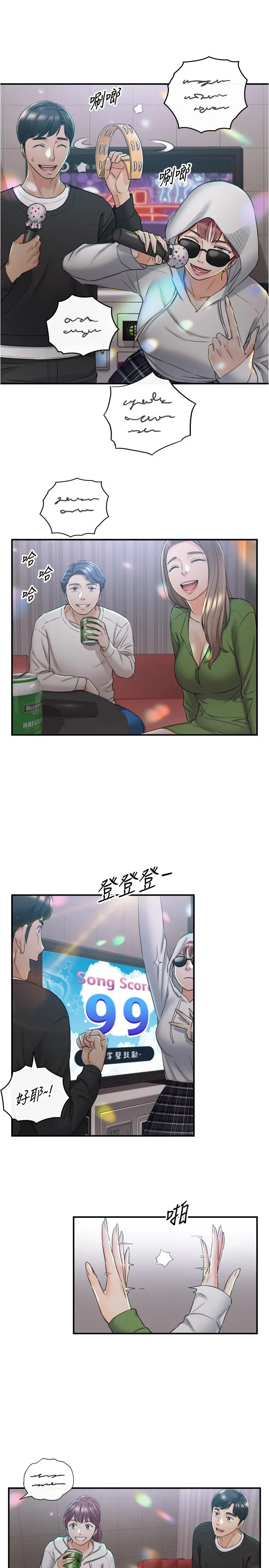 正妹小主管 第84话-诱发嫉妒的doubledate 第22页