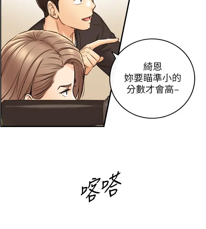 正妹小主管 第84话-诱发嫉妒的doubledate 第17页