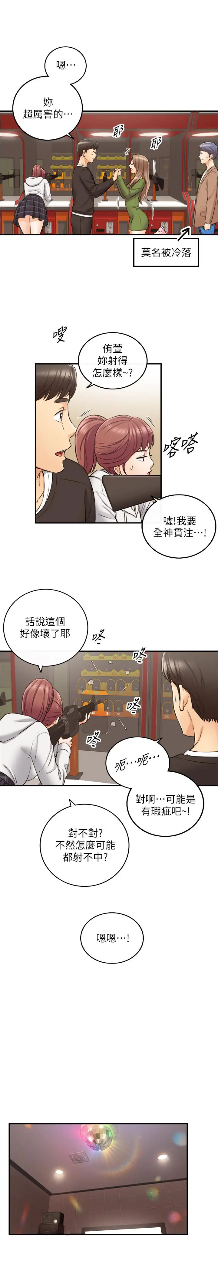 正妹小主管 第84话-诱发嫉妒的doubledate 第20页