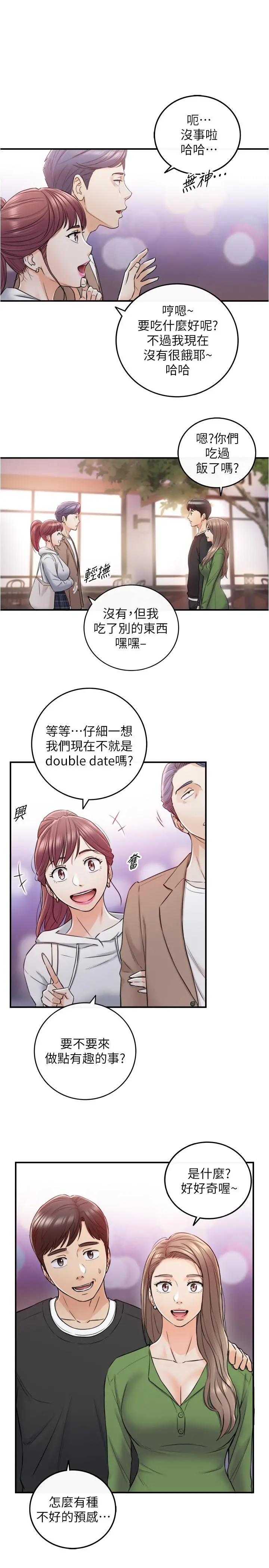 正妹小主管 第84话-诱发嫉妒的doubledate 第2页