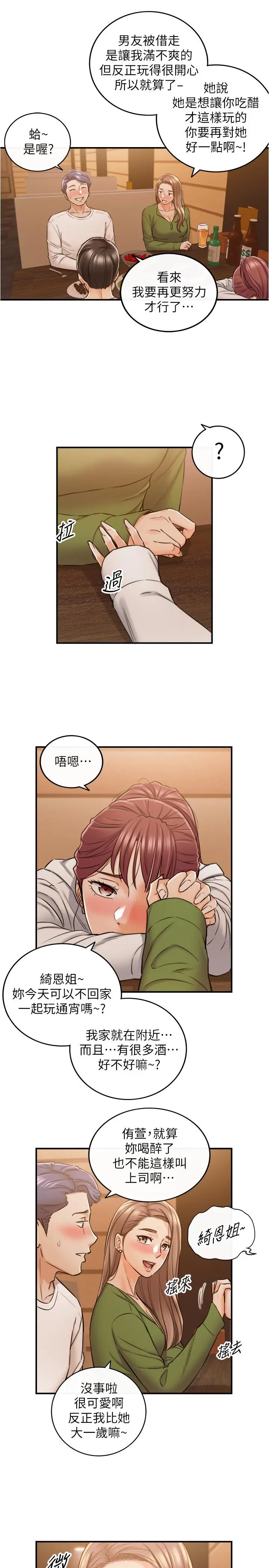 正妹小主管 第84话-诱发嫉妒的doubledate 第30页