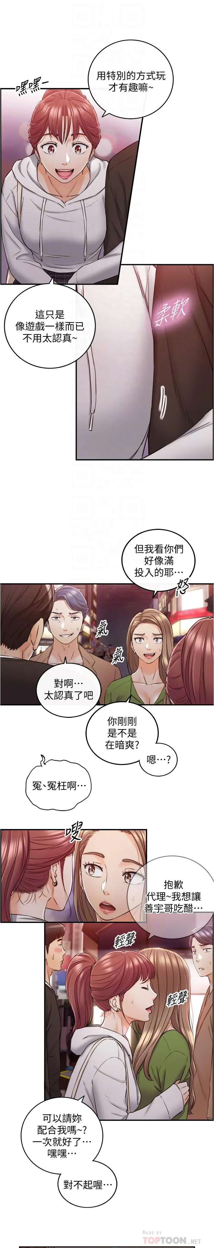 正妹小主管 第84话-诱发嫉妒的doubledate 第6页