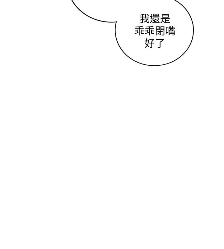 正妹小主管 第84话-诱发嫉妒的doubledate 第9页