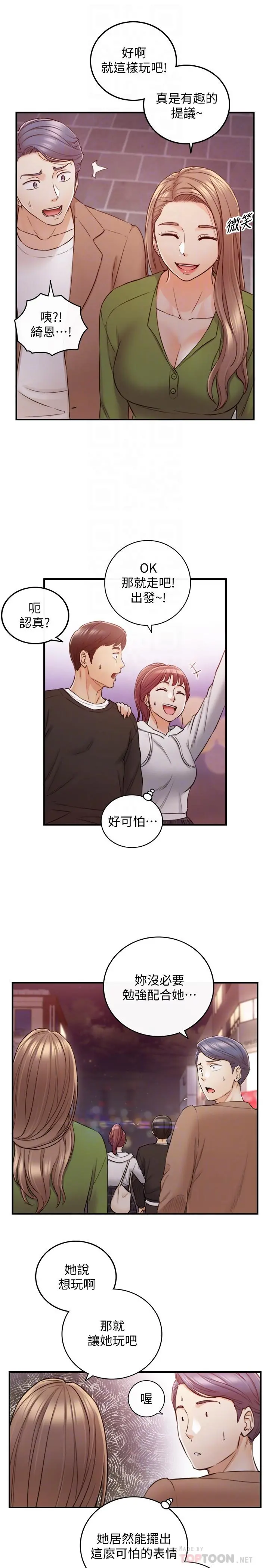 正妹小主管 第84话-诱发嫉妒的doubledate 第8页