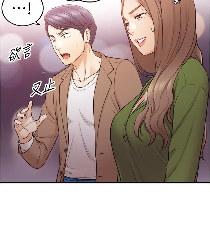 正妹小主管 第84话-诱发嫉妒的doubledate 第5页