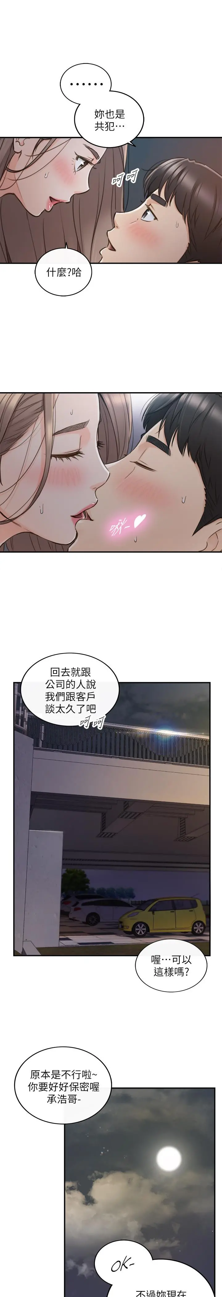 正妹小主管 第69话-用舌尖感受湿润的下体 第22页