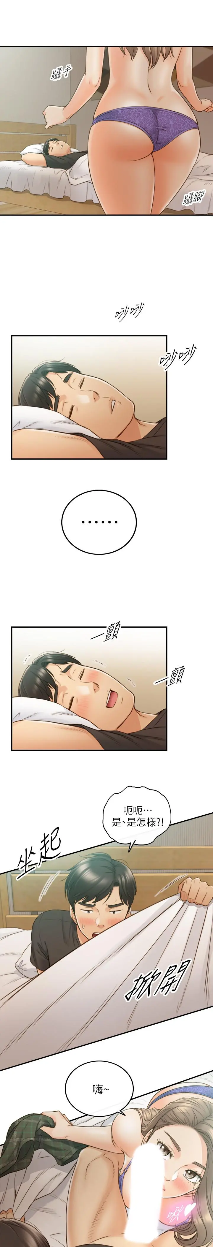 正妹小主管 第69话-用舌尖感受湿润的下体 第30页
