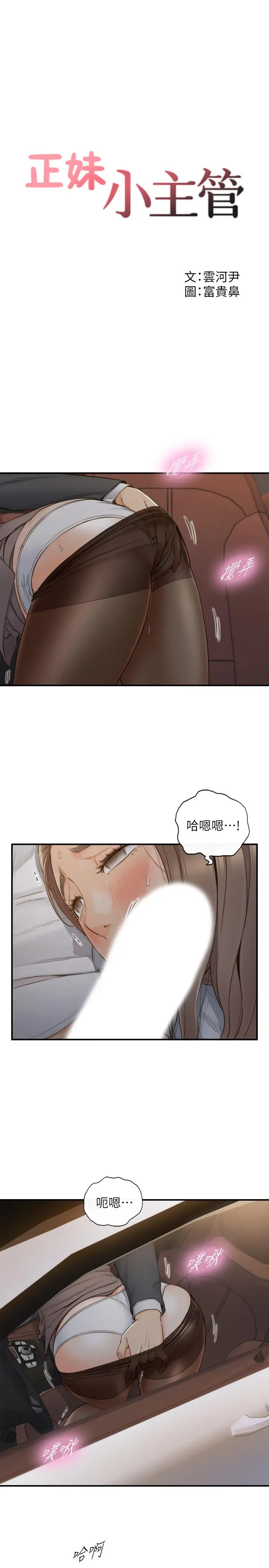 正妹小主管 第69话-用舌尖感受湿润的下体 第5页