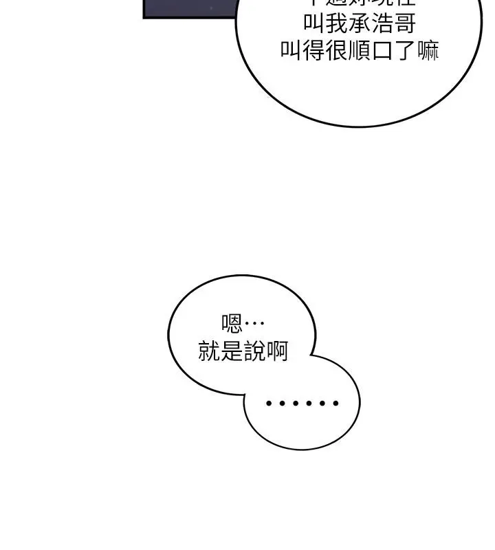 正妹小主管 第69话-用舌尖感受湿润的下体 第23页