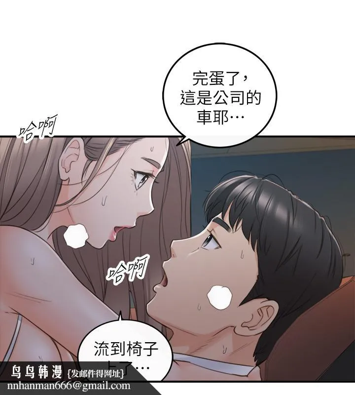 正妹小主管 第69话-用舌尖感受湿润的下体 第21页