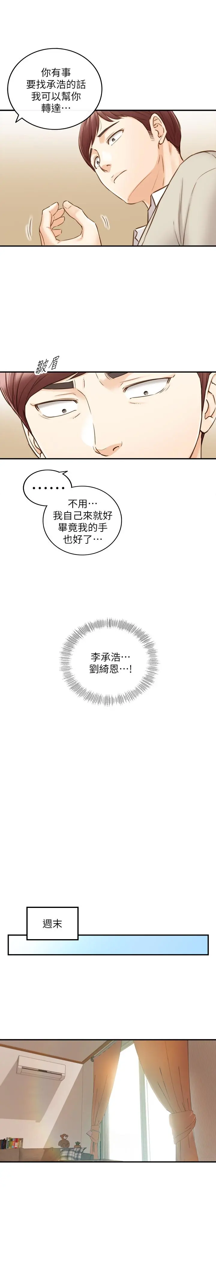 正妹小主管 第69话-用舌尖感受湿润的下体 第26页