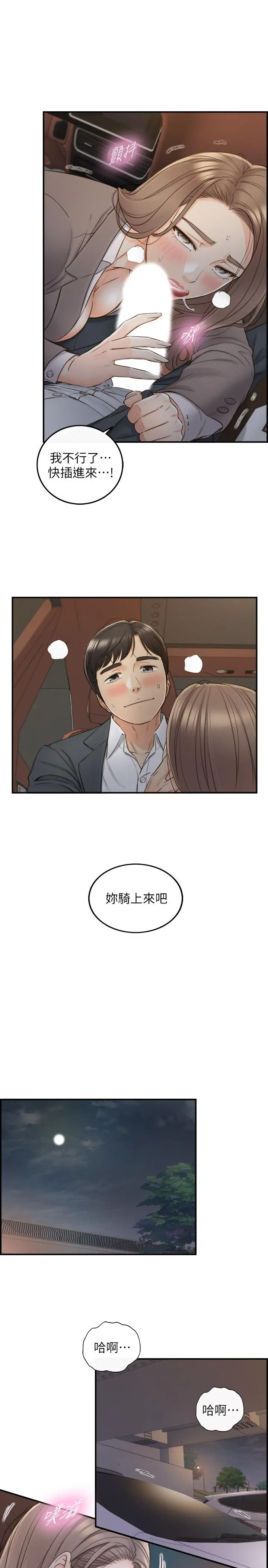 正妹小主管 第69话-用舌尖感受湿润的下体 第7页
