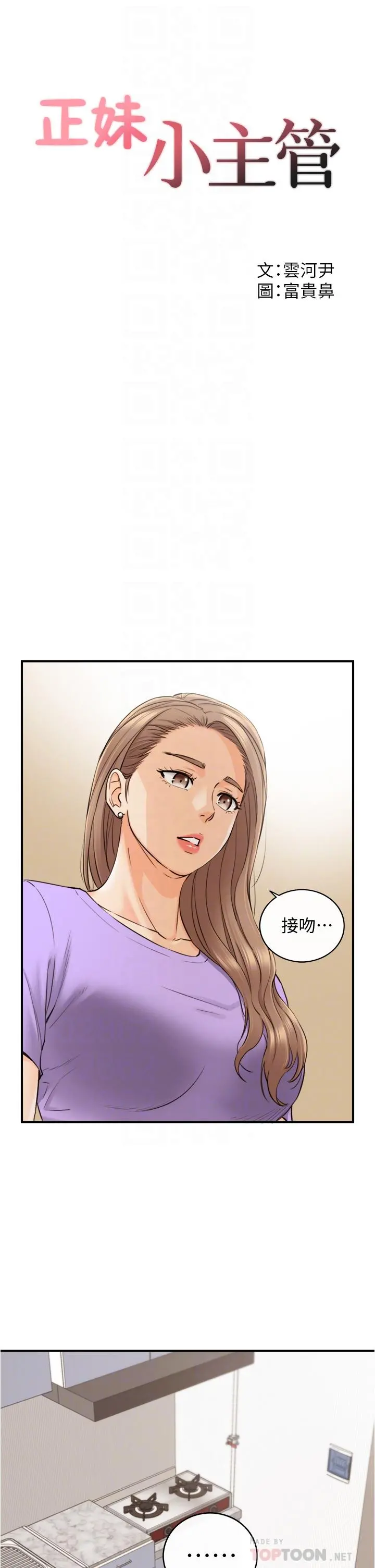 正妹小主管 第96话-我也搞劈腿就扯平了 第4页