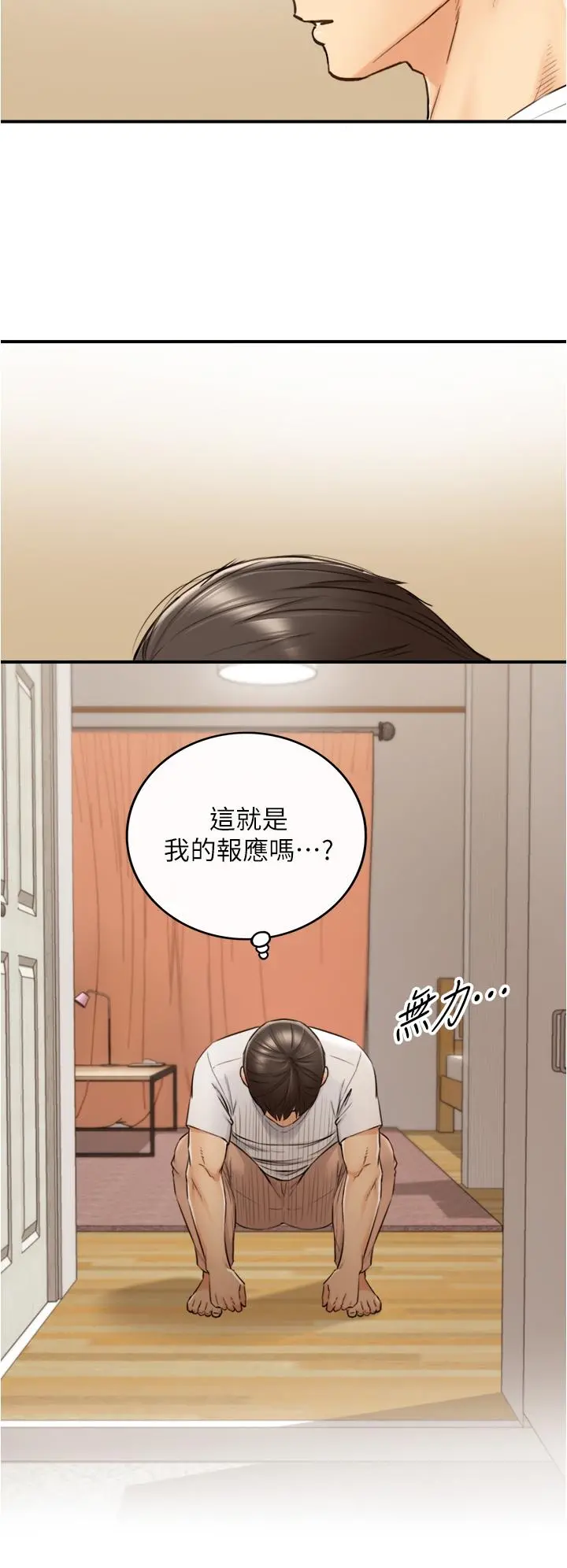 正妹小主管 第96话-我也搞劈腿就扯平了 第31页