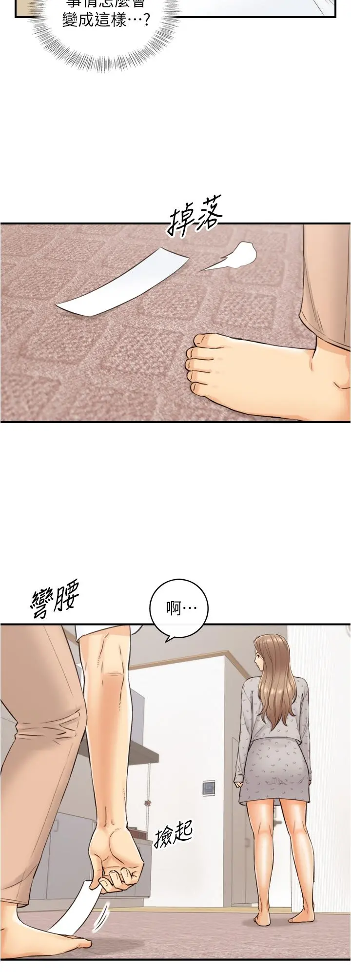正妹小主管 第96话-我也搞劈腿就扯平了 第21页